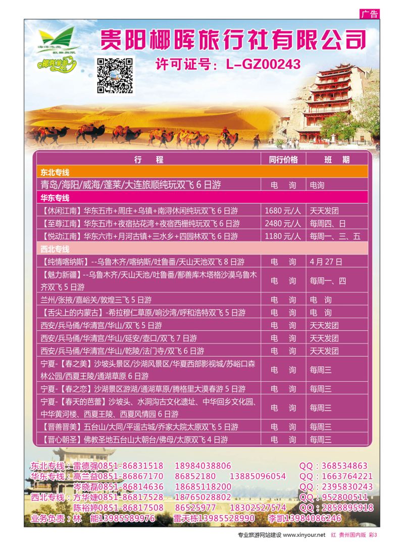 彩3  贵阳椰晖旅行社有限公司
