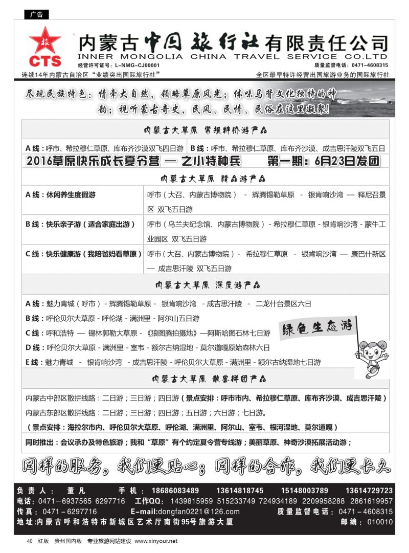 40  内蒙专业地接 内蒙古中国国际旅行社 