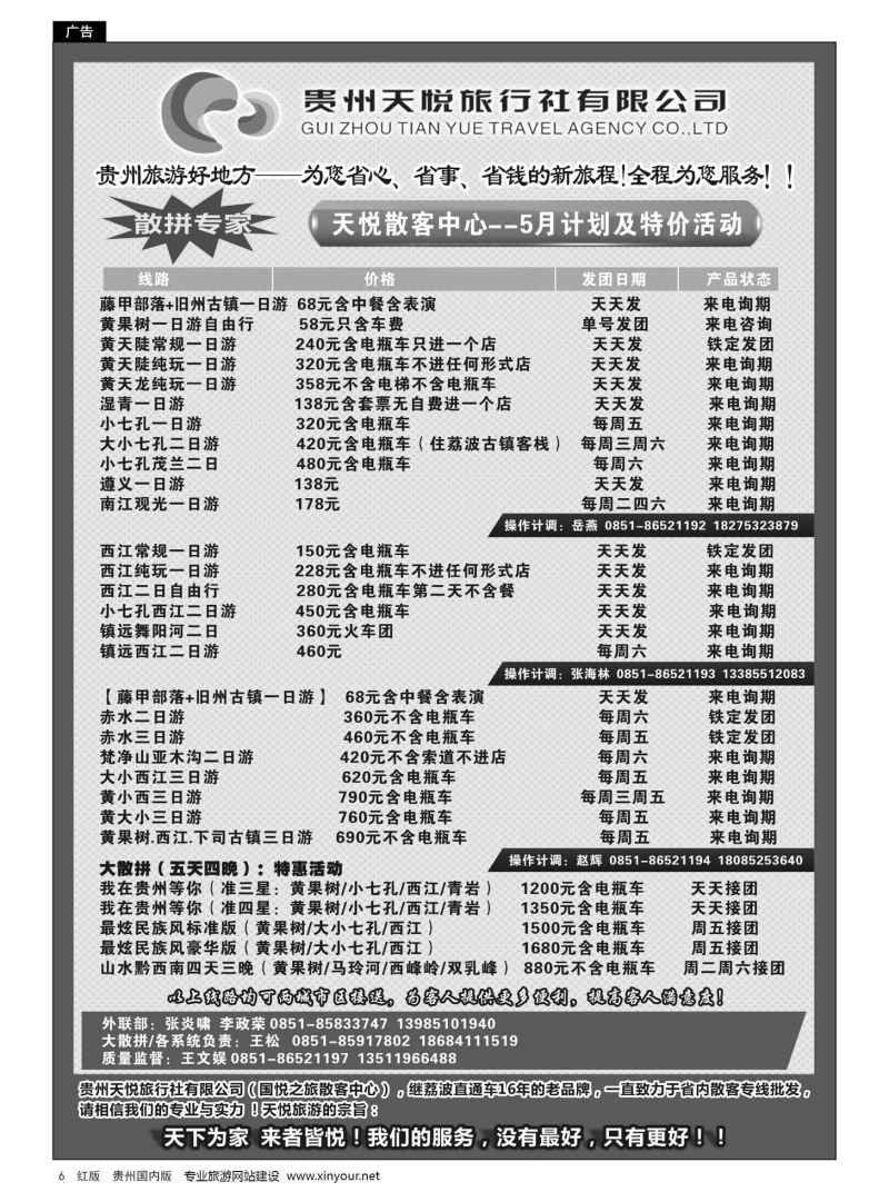 6  贵州天悦旅行有限公司