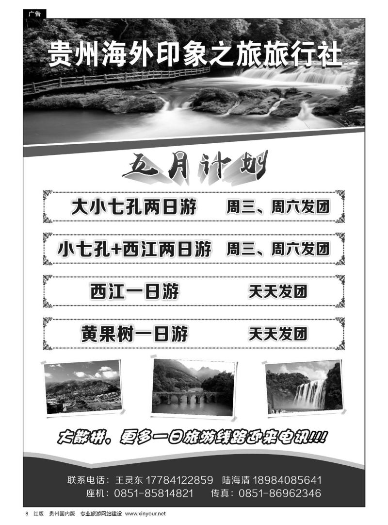 8  贵州印象之旅旅行社｛01961｝