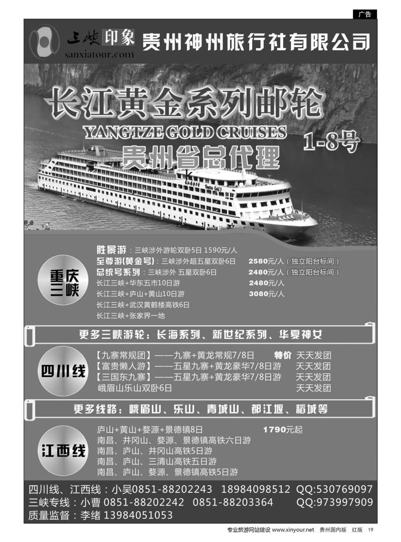 19  三峡印象——四川、江西、重庆专线