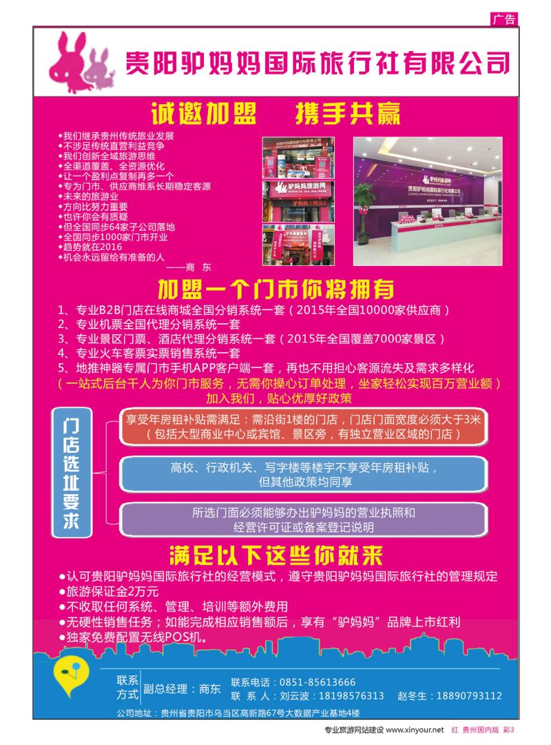 彩3  贵阳驴妈妈国际旅行社有限公司