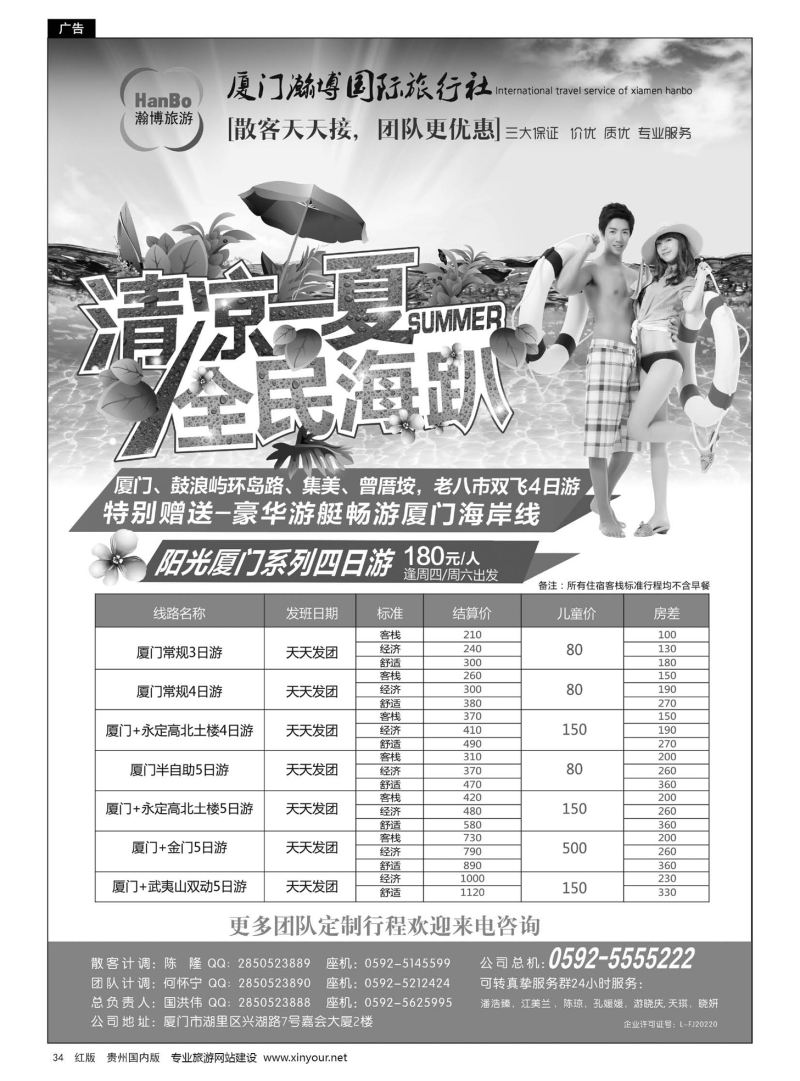 34  厦门瀚博国际旅行社有限公司
