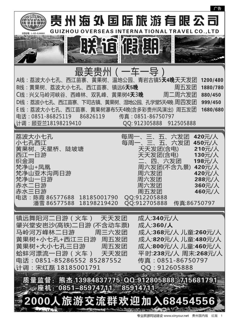 1  贵州海外——联谊假期