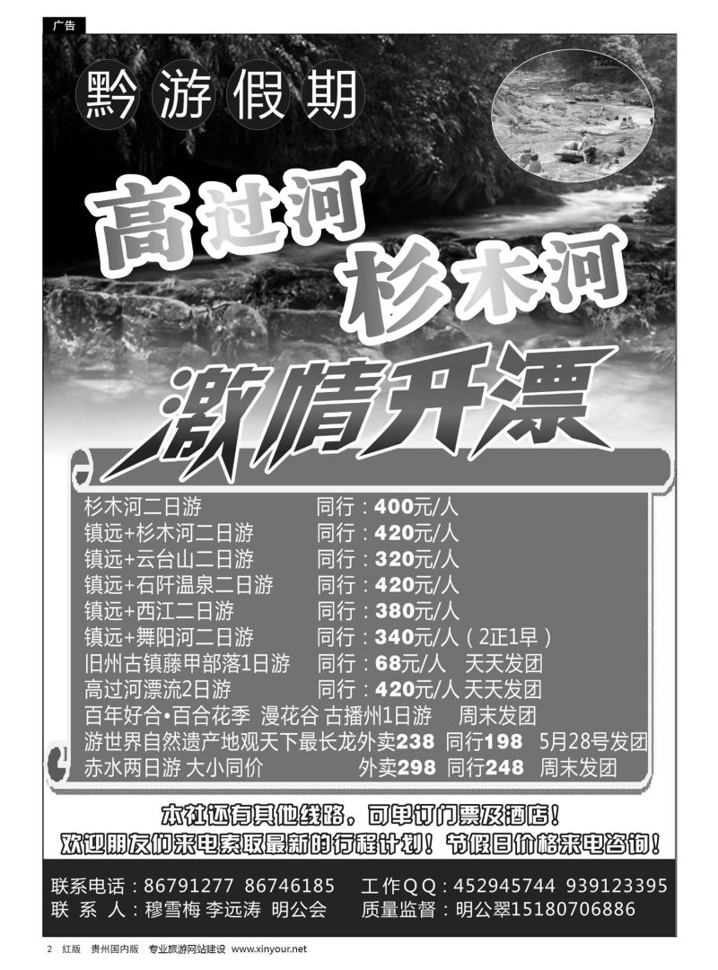 2  黔游假期——杉木河漂流