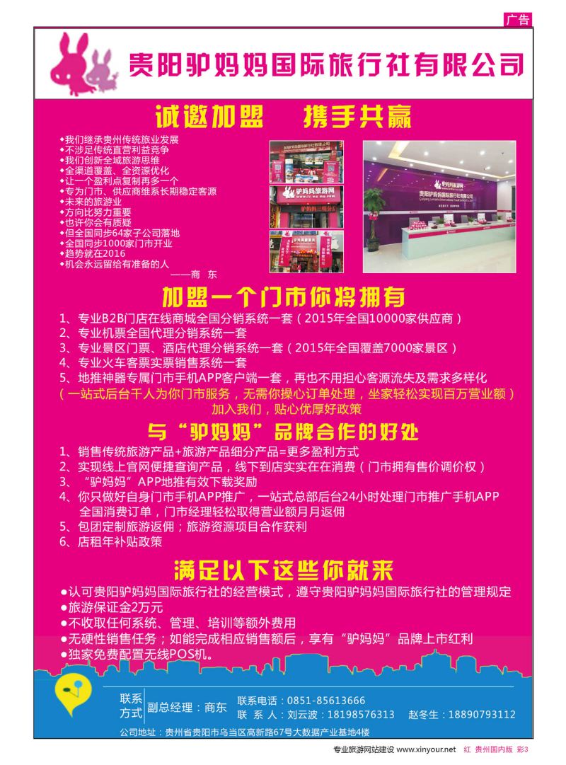 彩3  贵阳驴妈妈国际旅行社有限公司