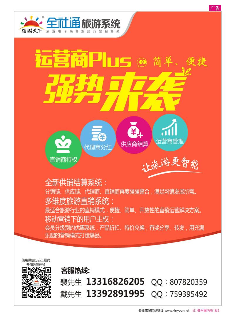 彩5  运营商升级直销版，全新来袭！