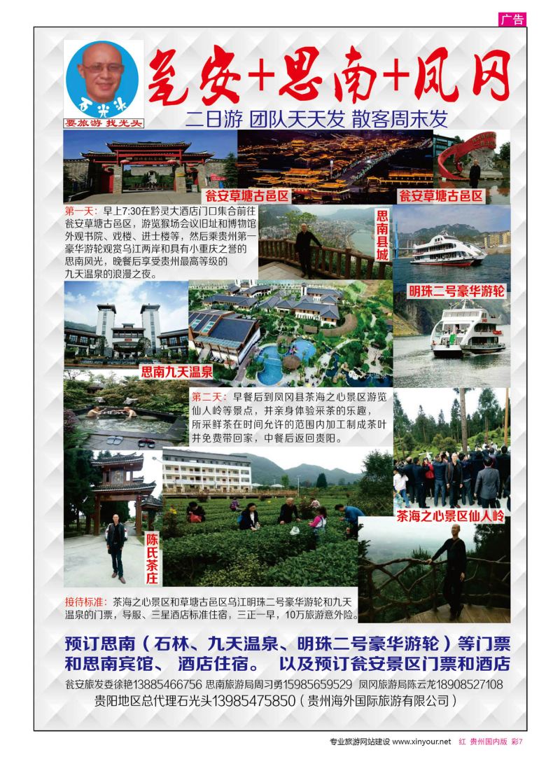彩7  瓮安、思南、凤冈景区