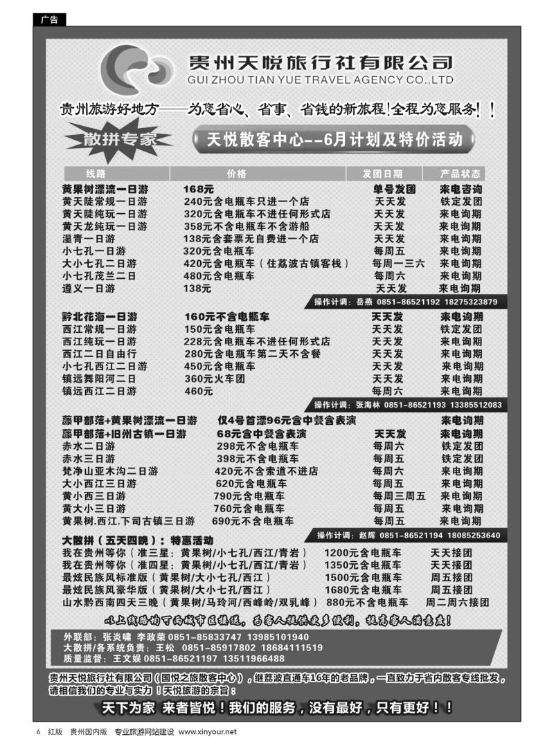 6  贵州天悦旅行有限公司