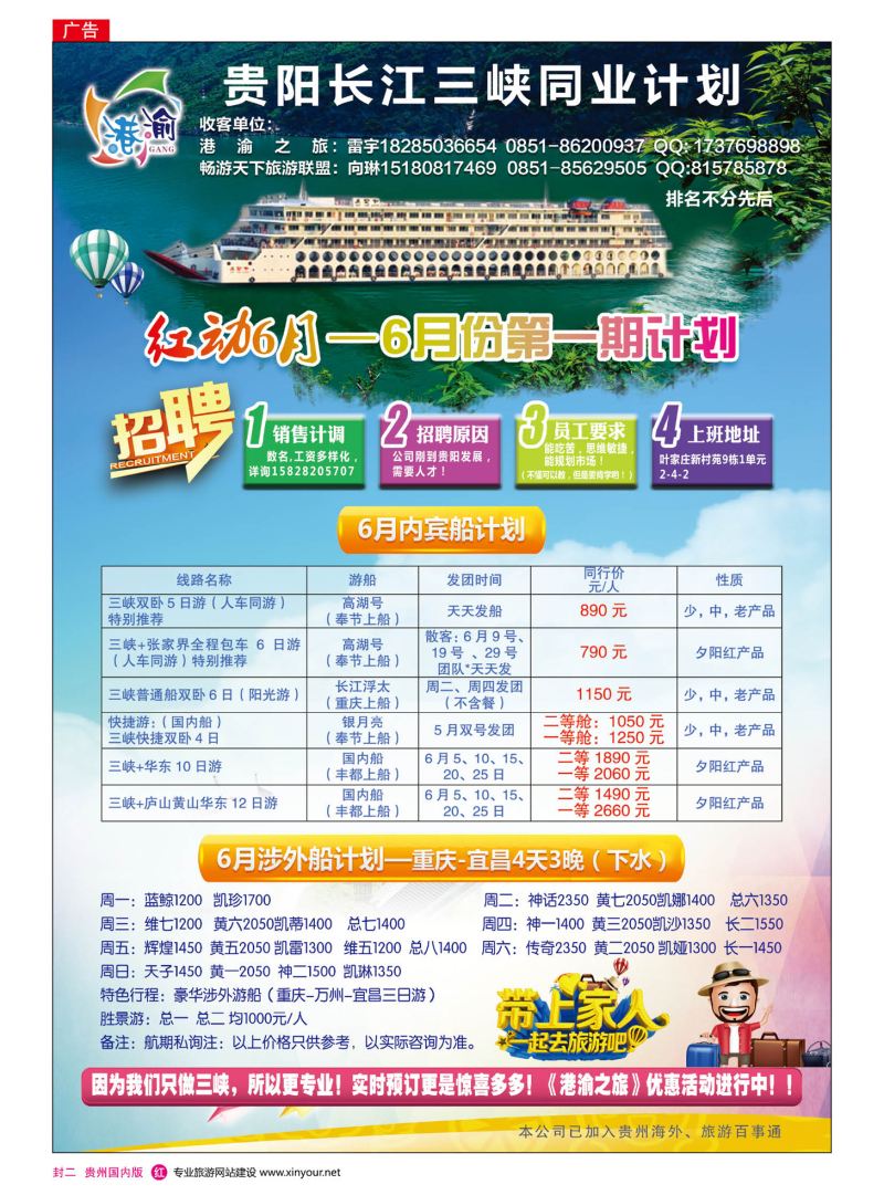 国内版封二  重庆长江三峡专线港渝之旅