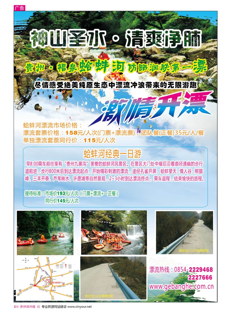 彩4  福泉市蛤蚌河漂流生态风景区