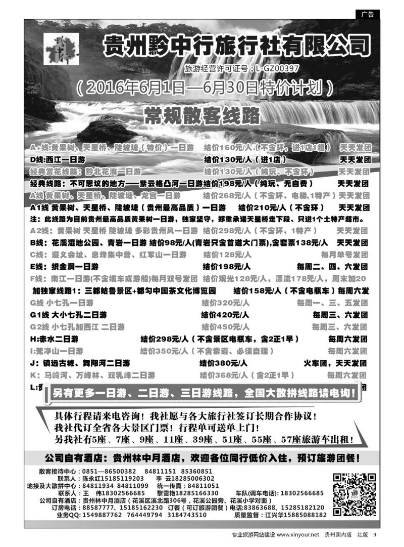9  贵州黔中行旅行社有限公司