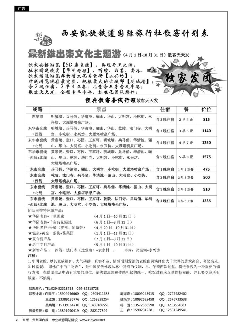 20  西安凯旋旅业｛11042｝
