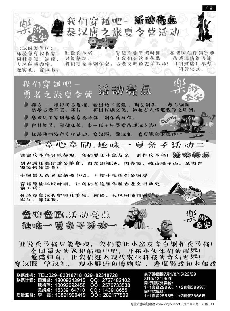 21  西安凯旋旅业-夏令营｛11042｝