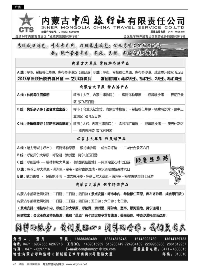 42  内蒙专业地接◆◆内蒙古中国国际旅行社◆◆