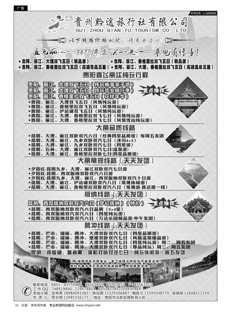 34  贵州黔途旅行社有限公司