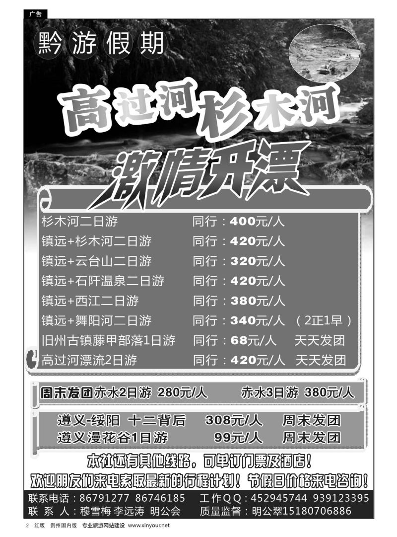 2  黔游假期——杉木河漂流