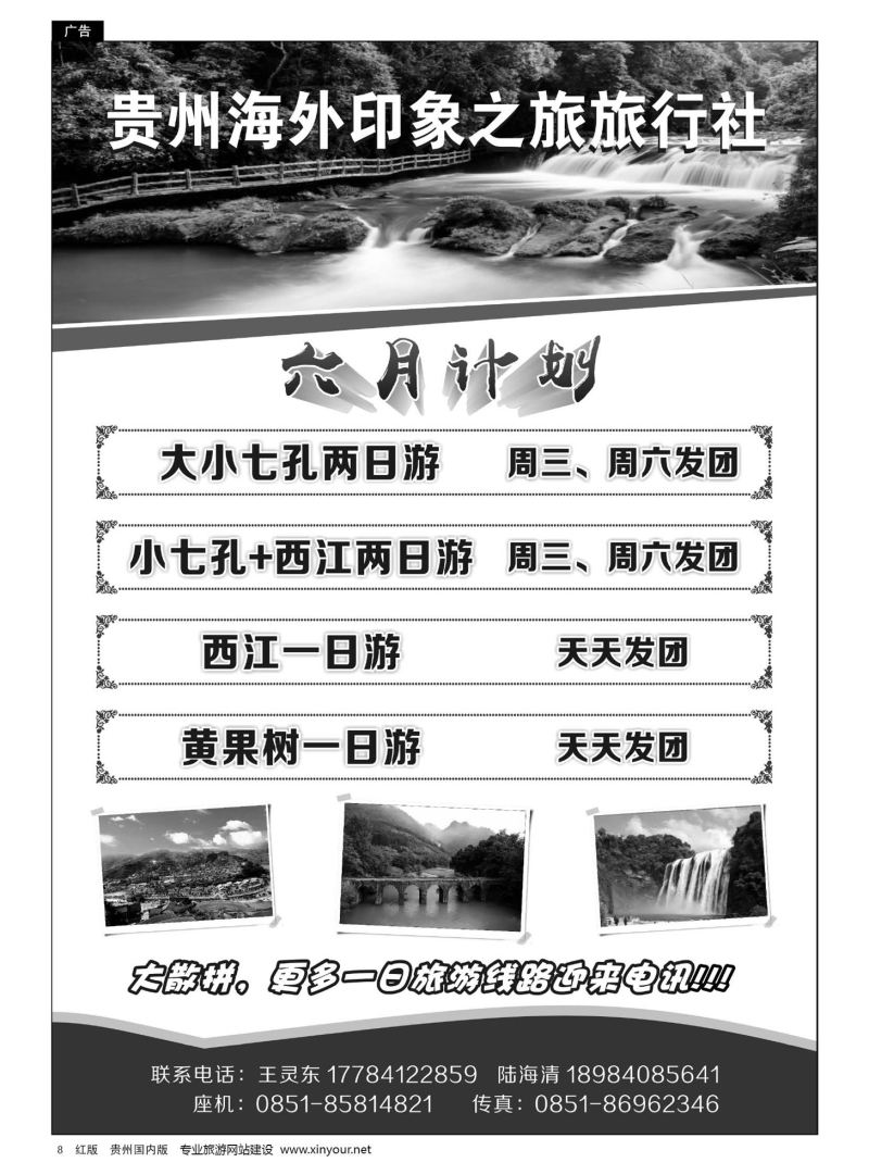 8  贵州印象之旅旅行社｛01961｝