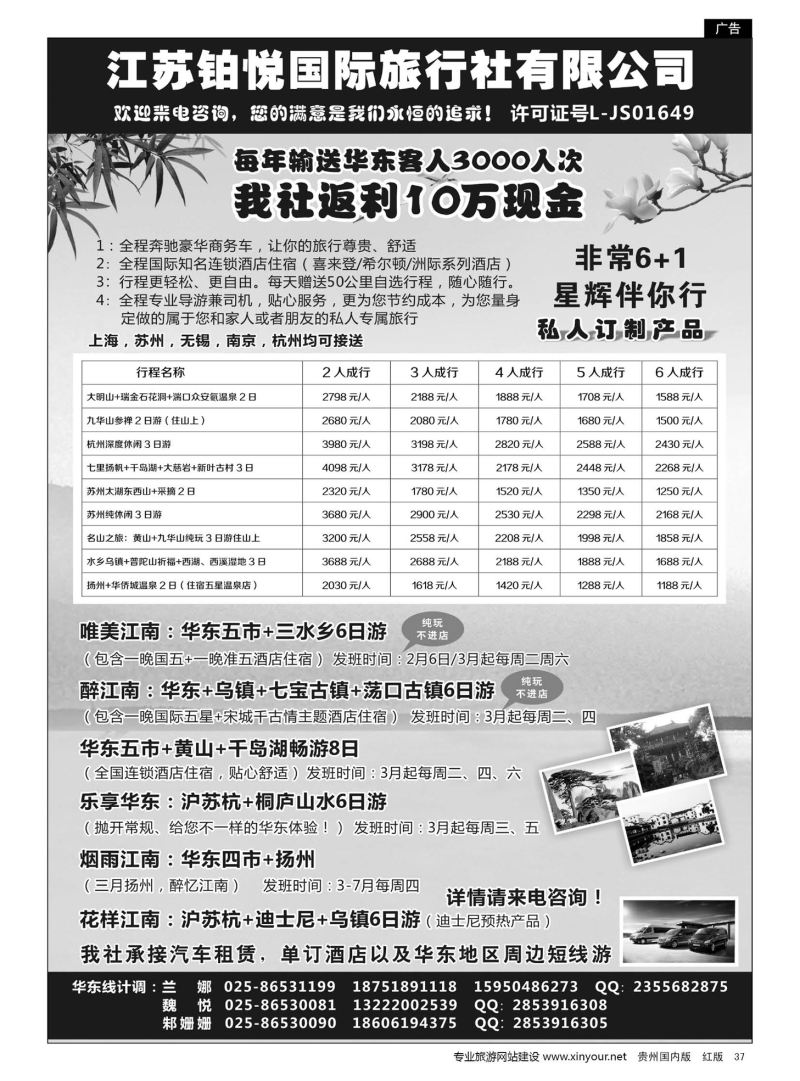 37  江苏铂悦国际旅行社有限公司
