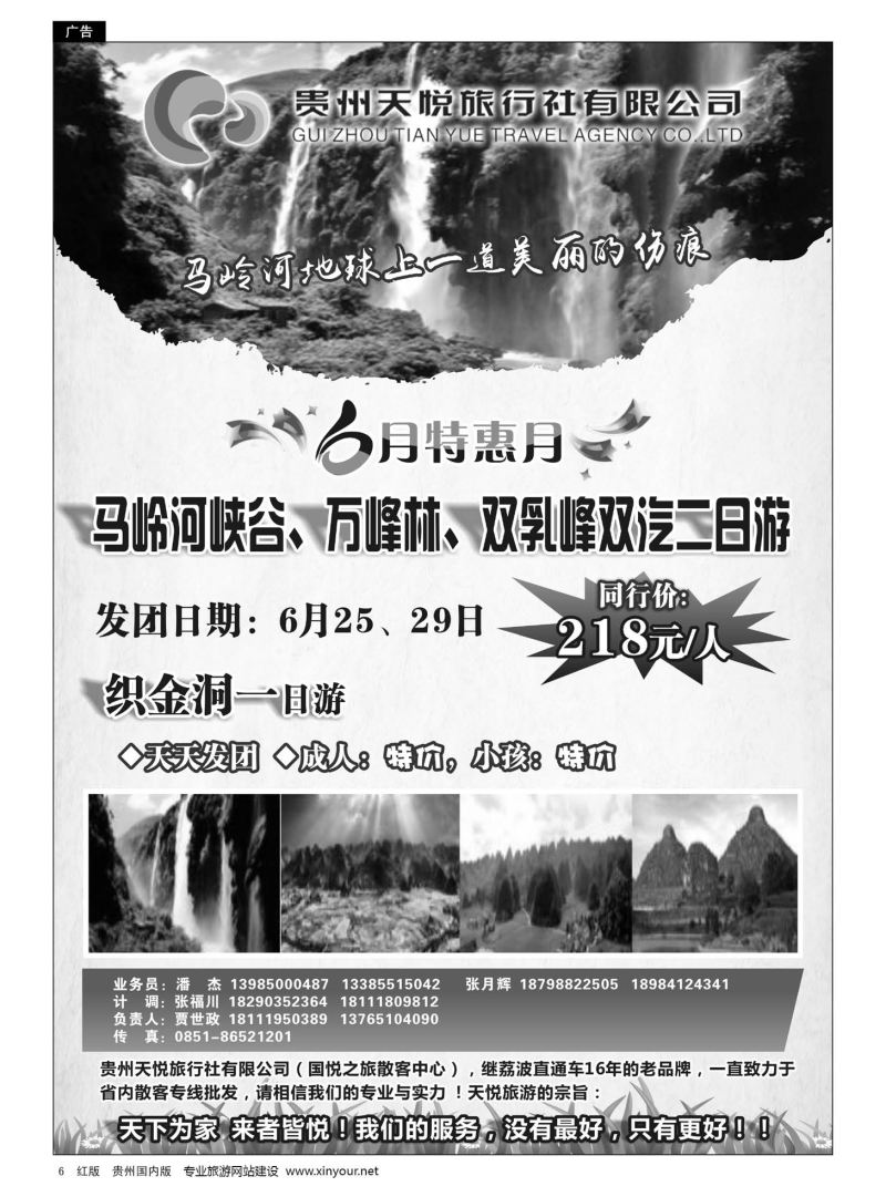 6  贵州天悦旅行有限公司——兴义专线