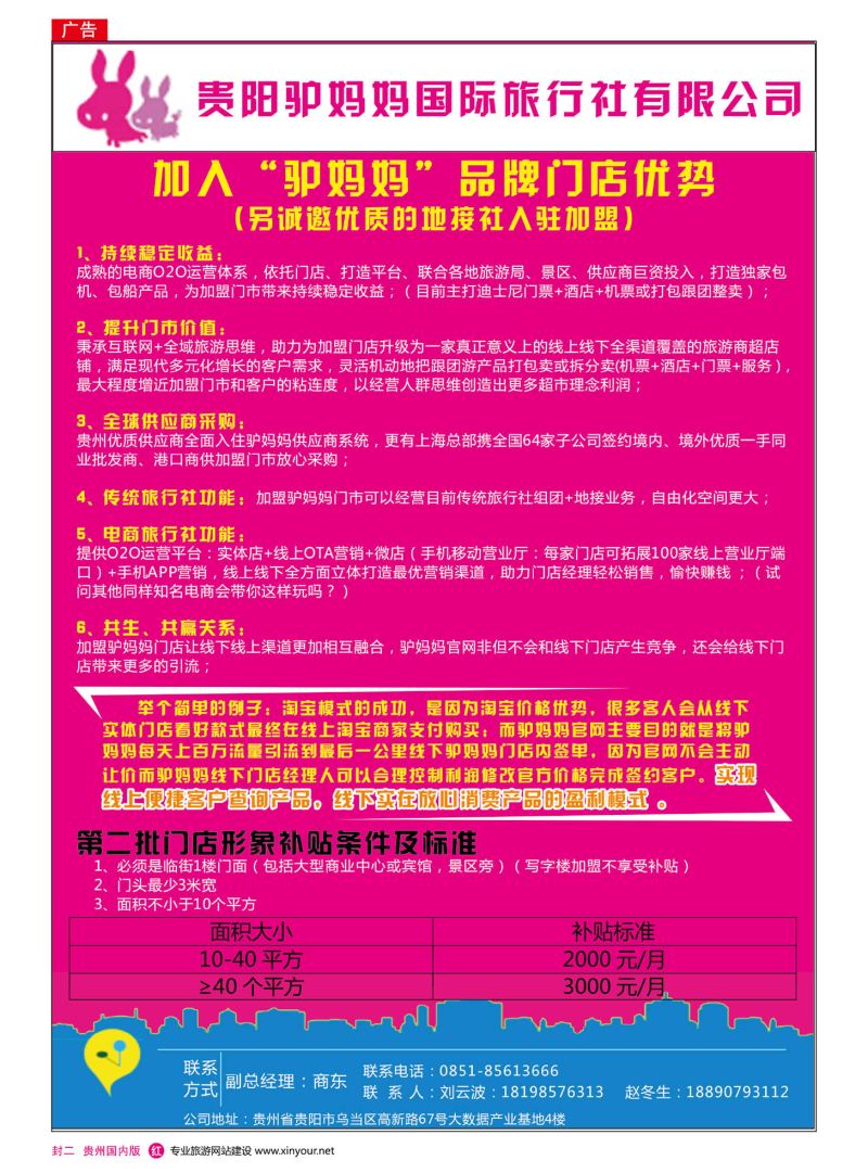 国内版封二  贵阳驴妈妈国际旅行社有限公司