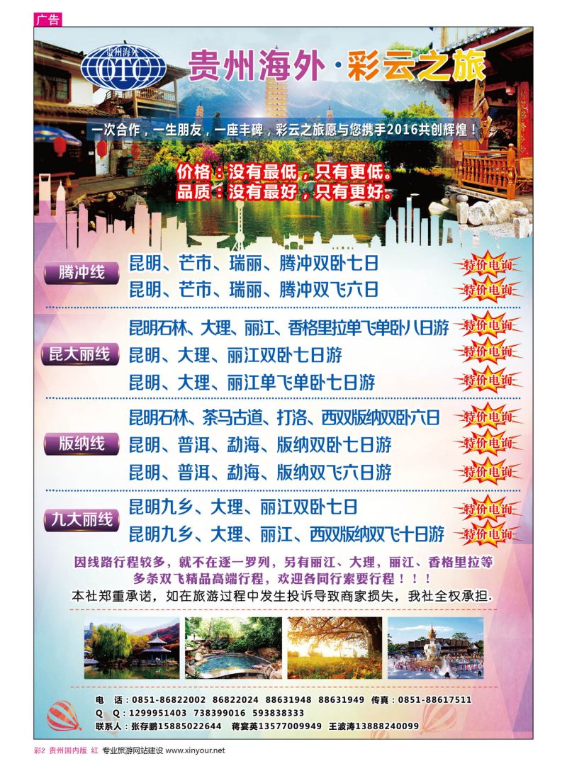 彩2  贵州海外·彩云之旅