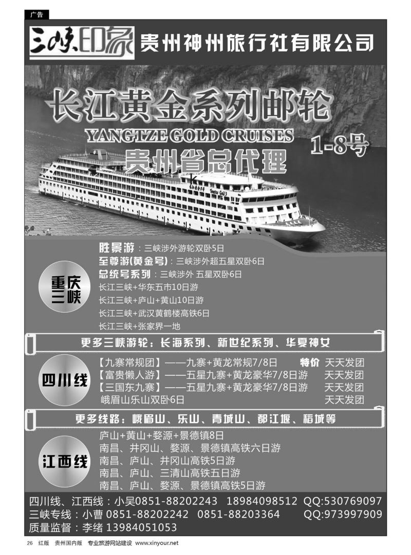 26  三峡印象——四川、江西、重庆专线