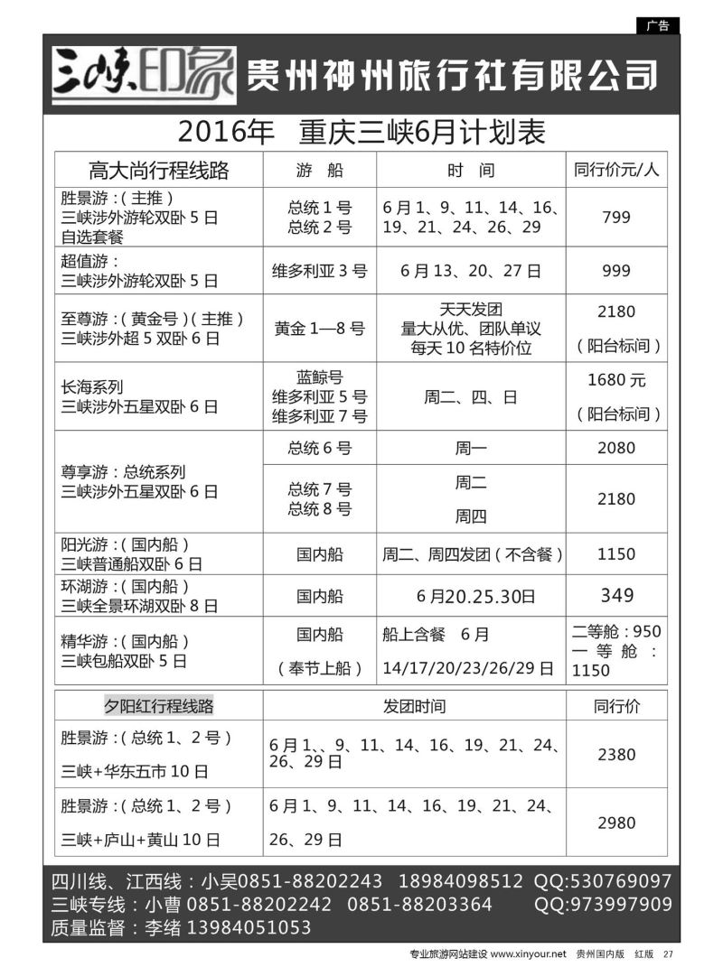 27  三峡印象——四川、江西、重庆专线