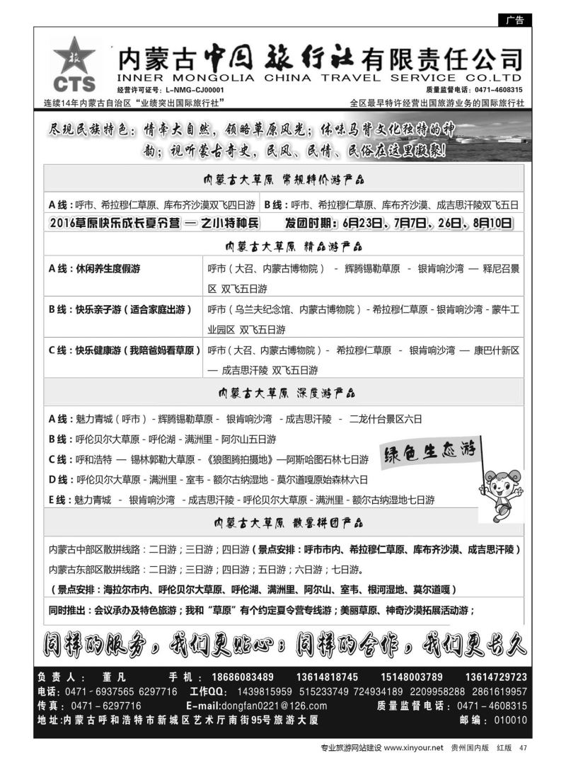 47  内蒙专业地接◆◆内蒙古中国国际旅行社◆◆