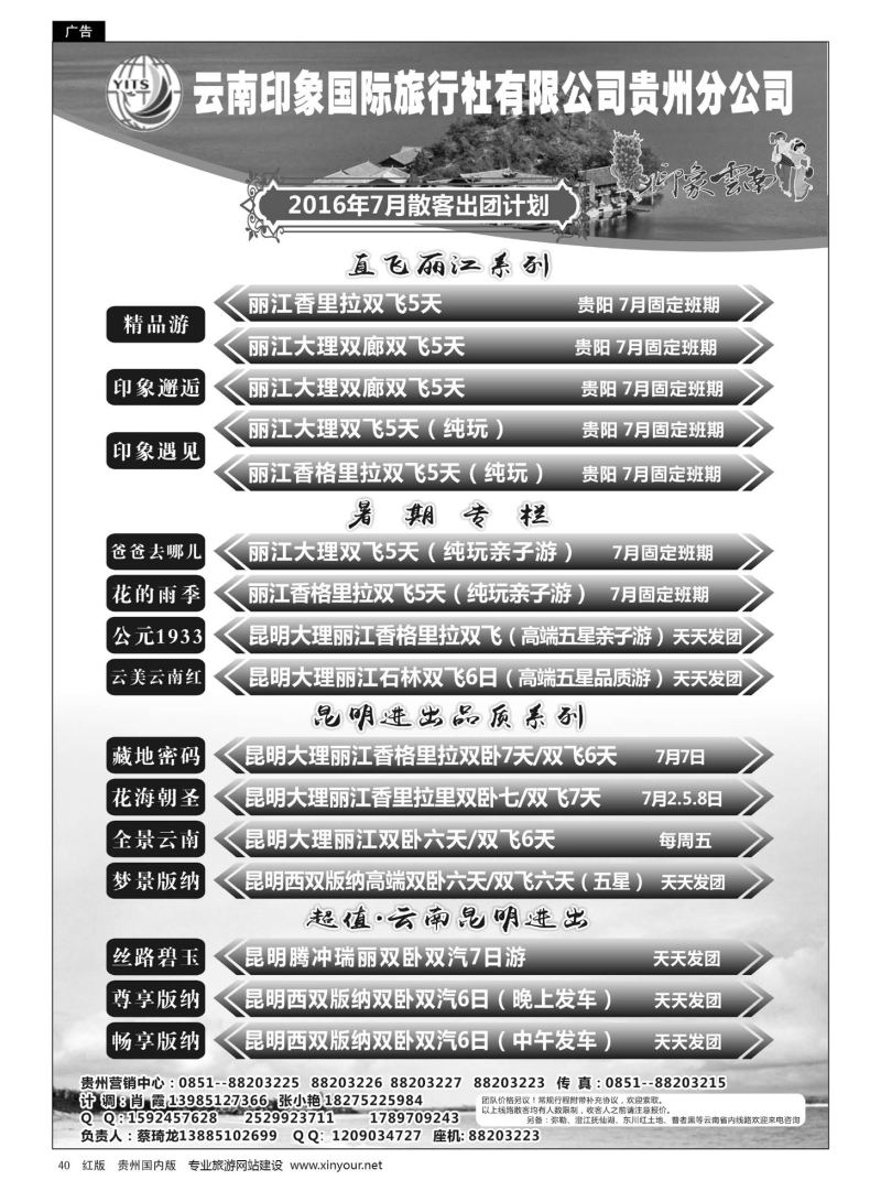 40  云南印象国际旅行社有限公司贵州分公司