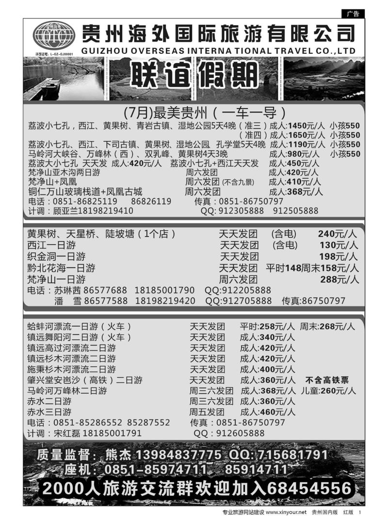 1  贵州海外——联谊假期