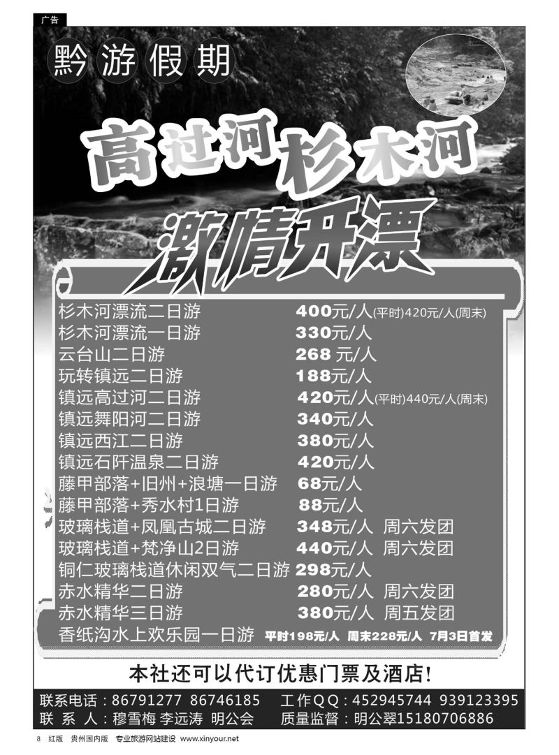 8  黔游假期——杉木河漂流