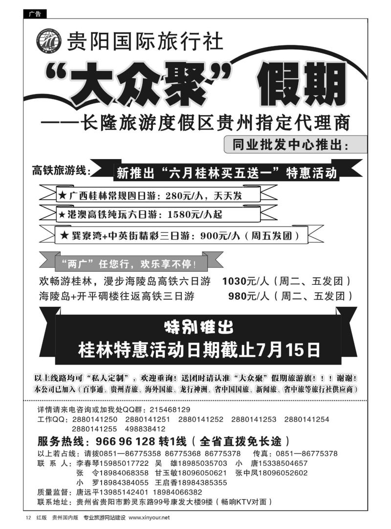 12  贵阳国际旅行社—大众聚假期