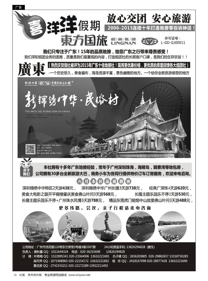 18  广东专业地接-喜洋洋假期
