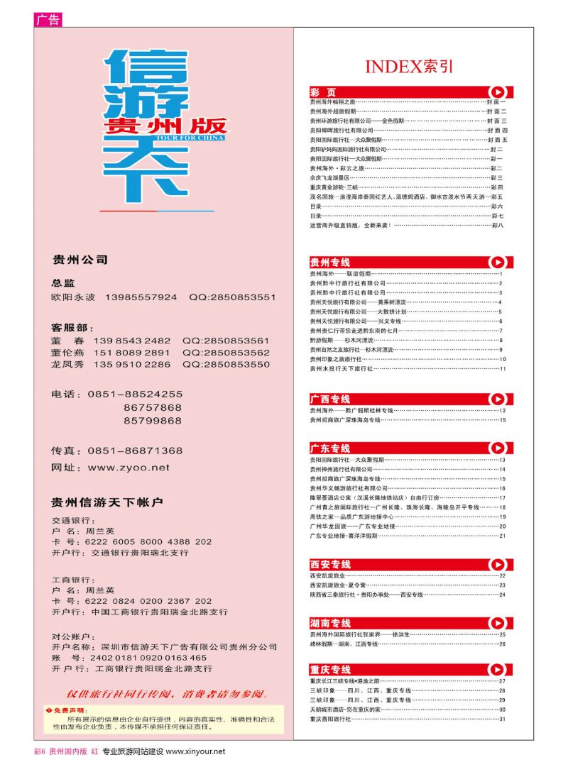 彩6  目录