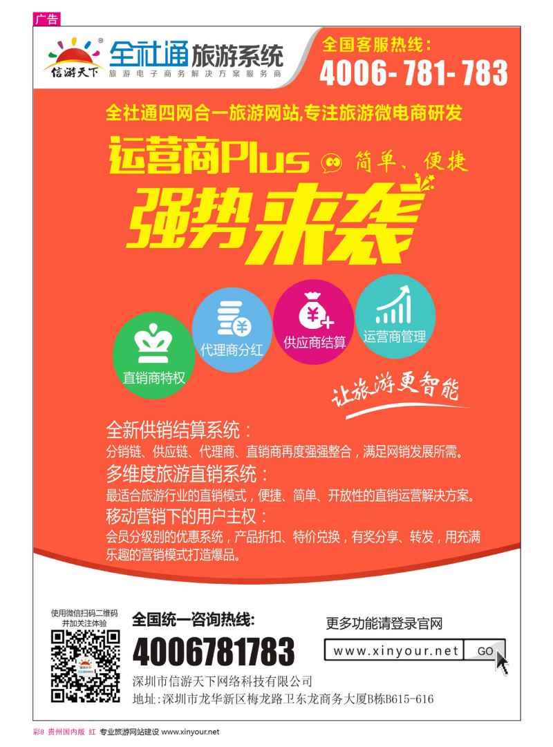 彩8  运营商升级直销版，全新来袭
