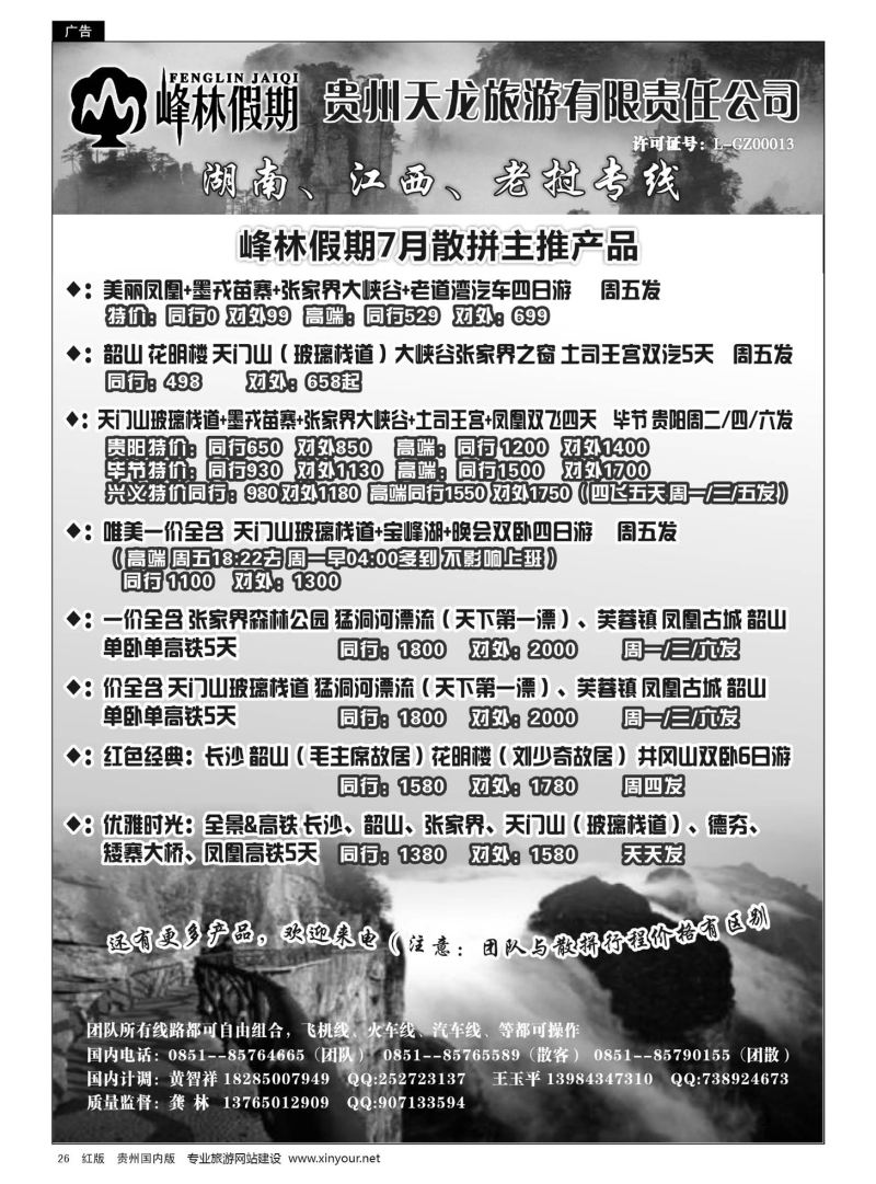 26  峰林假期—湖南、江西专线｛07108｝