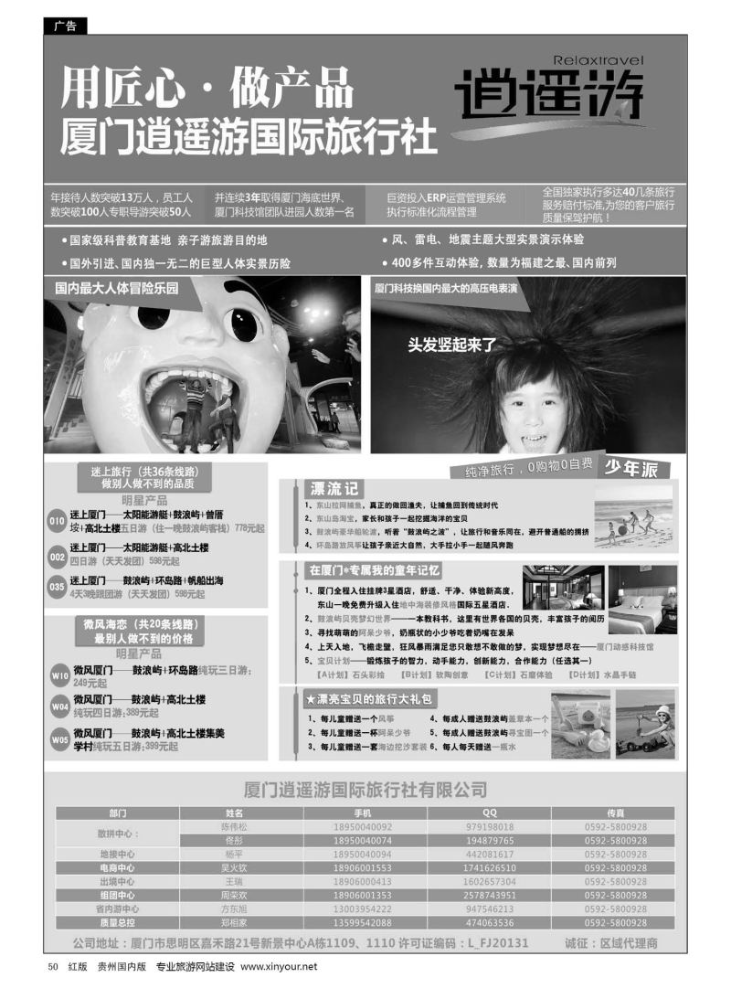 50  厦门逍遥游国际旅行社