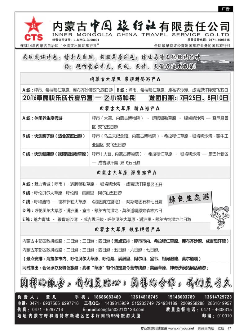 47  内蒙专业地接◆◆内蒙古中国国际旅行社◆◆