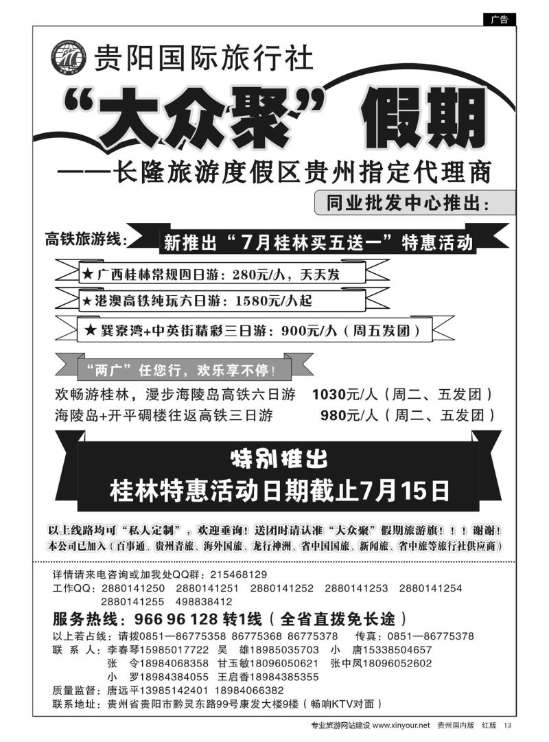 13  贵阳国际旅行社—大众聚假期