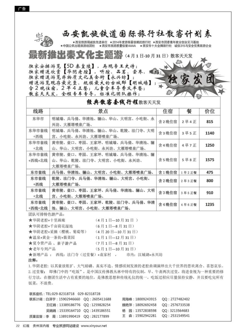 22  西安凯旋旅业｛11042｝