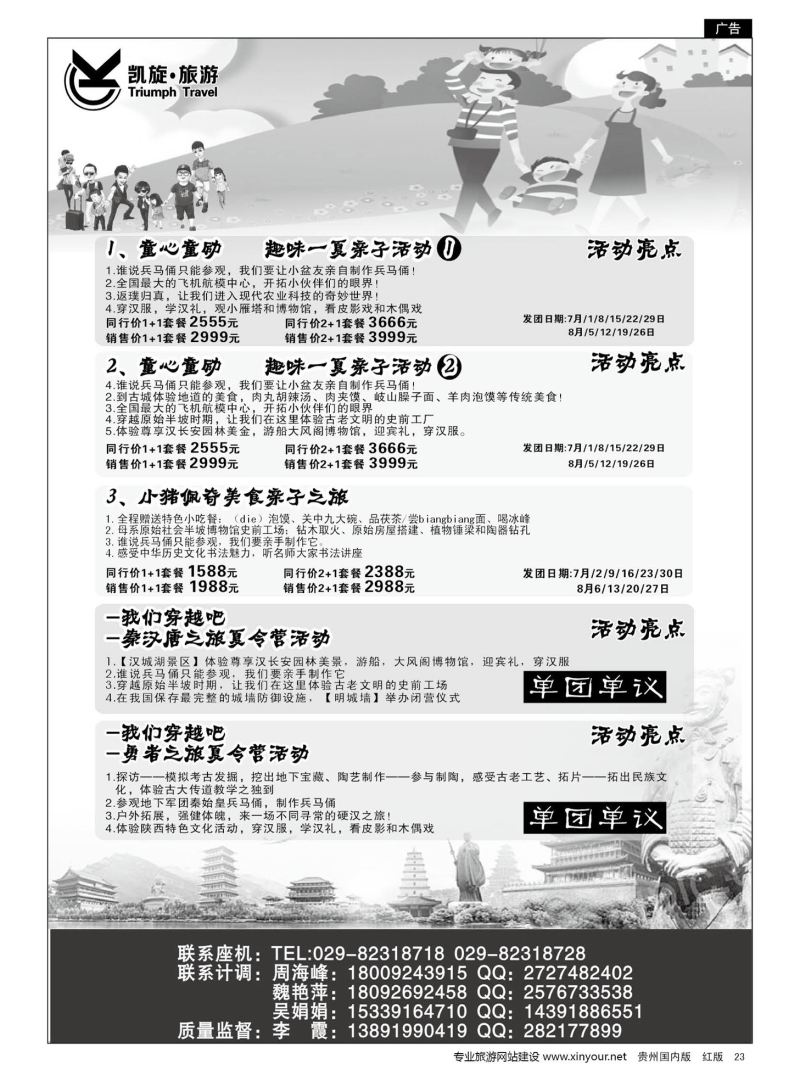 23  西安凯旋旅业-夏令营｛11042｝
