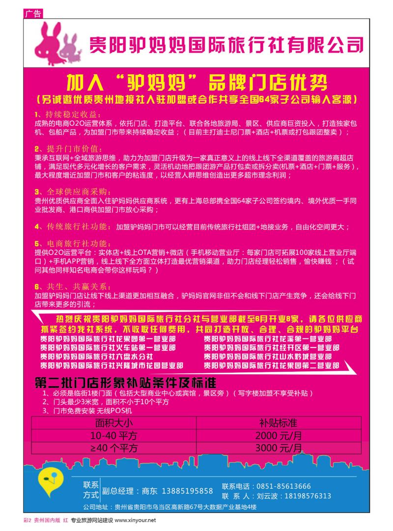 彩2  贵阳驴妈妈国际旅行社有限公司