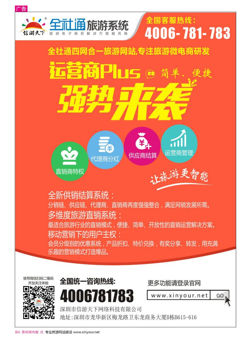 彩8  运营商升级直销版，全新来袭