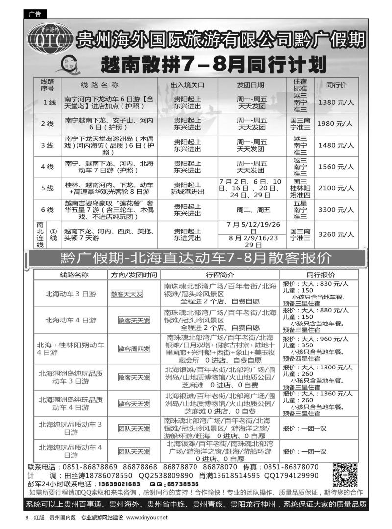 8  贵州海外——黔广假期桂林专线