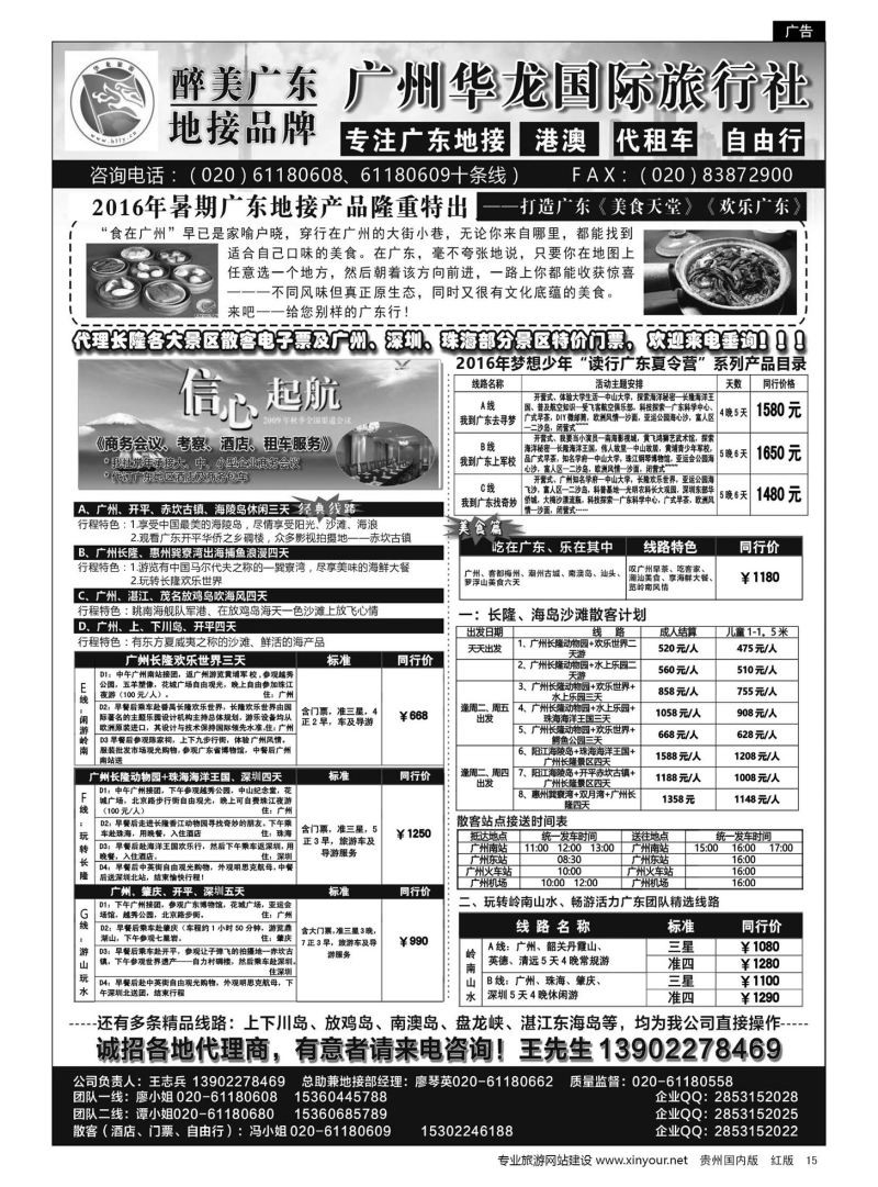 15  广州华龙国旅——广东专业地接