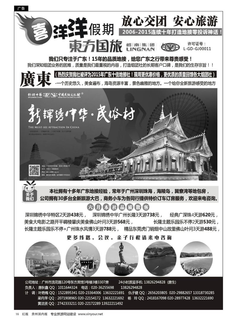 16  广东专业地接-喜洋洋假期