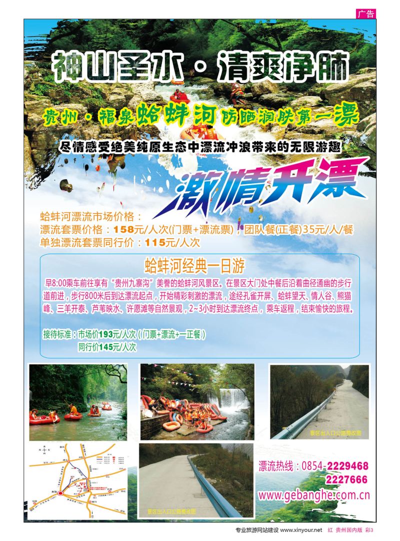 彩3  福泉市蛤蚌河漂流生态风景区