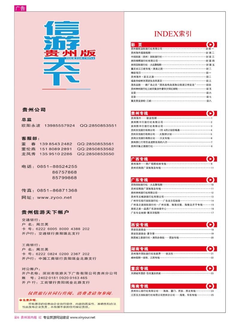 彩6  目录
