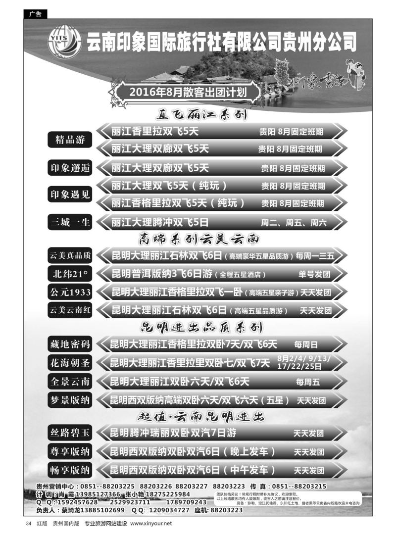 34  云南印象国际旅行社有限公司贵州分公司07916